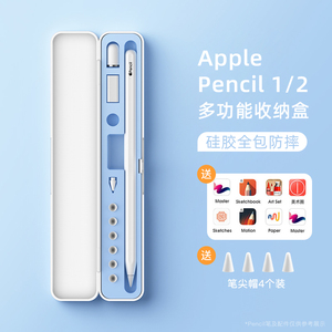 适用于applepencil保护套收纳盒苹果iPad平板一代二代ipencil笔尖套贴纸笔盒apple pencil配件1硅胶2带笔槽