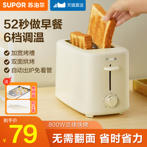 苏泊尔烤面包机早餐机三明治机家用小型吐司机多士炉烤吐司全自动