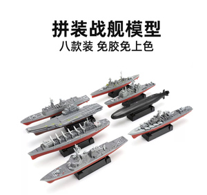 可选4D拼装战舰船模型辽宁号航母核潜艇仿真军事玩具军舰摆件