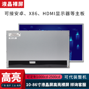 10/15.6/32/55英寸户外室外高亮度工业液晶屏裸屏LCD显示器