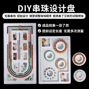 卡简DIY设计盘串珠项链手链108穿珠刻度测量盘尺寸工具珠宝展示盘