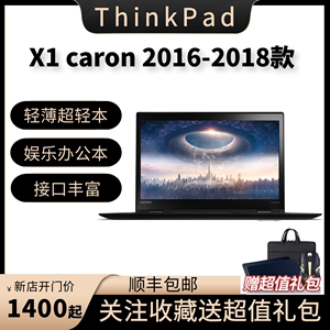 ThinkPad X1carbon 2016轻薄超级本14寸手提联想笔记本电脑便携