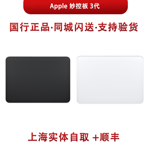 苹果妙控板3代 apple magic trackpad 3代无线蓝牙ipad触摸触控板
