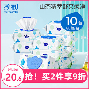 子初婴儿湿巾新生儿童湿纸巾手口专用家庭清洁湿巾实惠装80抽10包