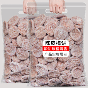 日式蜂蜜梅饼500g陈皮味话梅肉无核梅子酸梅干酸甜梅休闲蜜饯零食