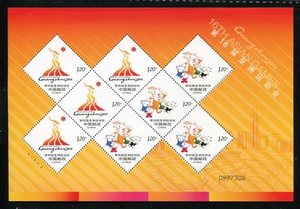 2009-13第16届亚洲运动会 广州亚运会小版邮票