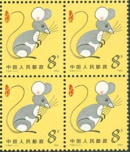 T90第一轮十二生肖邮票鼠方连中国原胶全品珍藏集邮票收藏品 真品
