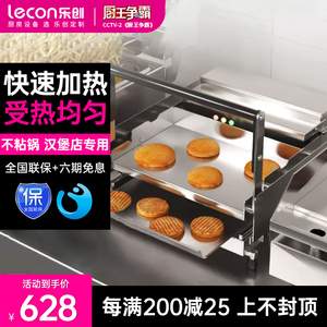 lecon/乐创 汉堡包机商用小型 双层面包胚加热烘包机汉堡炸鸡设备