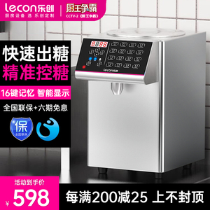 lecon/乐创 果糖机商用奶茶专用 小型全自动16格定量机奶茶店设备