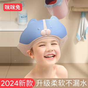 咪咪兔宝宝洗头神器儿童挡水帽护耳婴儿洗澡浴帽小孩可防水洗发帽