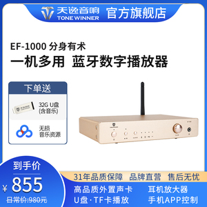 Winner/天逸EF-1000蓝牙播放器耳放一体解码器数字无损音频播放器