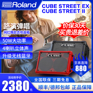 Roland罗兰音箱CUBE STREET EX户外露营直播路演吉他弹唱蓝牙音响