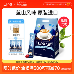 LIMS零涩蓝山风味速溶咖啡粉40条原装进口正品学生三合一咖啡袋装
