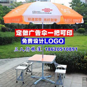 中国联通5g广告伞 遮阳伞 户外摆摊雨伞 宣传折叠太阳伞橙色桌椅