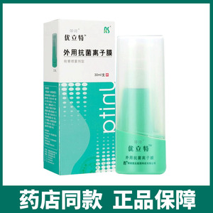 优立特外用抗菌离子膜转臂喷雾剂30ml