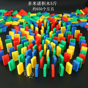 塑料多米诺骨牌积木约650粒儿童益智玩具3到6岁亲子互动小学生