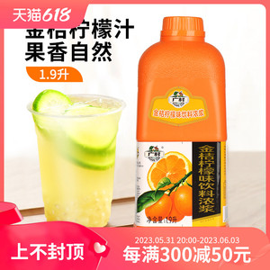 广村果味饮料浓浆浓缩金桔柠檬芒果百香果果汁奶茶店专用1.9L商用
