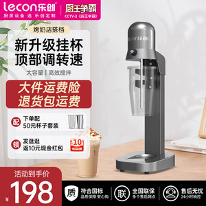 乐创奶昔机商用奶茶店大容量烤奶全自动电动搅拌机器大功率奶盖机