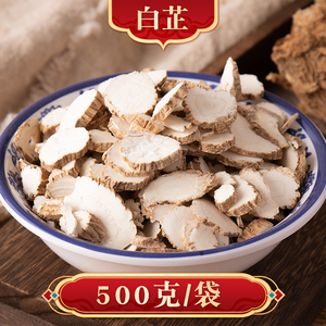 白芷500g白芷根去异味增回味调味香料火锅卤菜调料白芷片一斤
