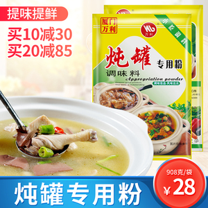 万利炖罐专用粉沙县小吃专用调料煲汤高汤清汤调味增鲜料调味品