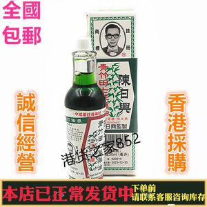 香港正品采购陈日兴青竹田七草药油 青草油30ml 蚊虫叮咬现货包