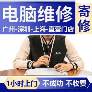 电脑维修上门苹果联想华硕戴尔小米华为笔记本维修厮装机系统寄修
