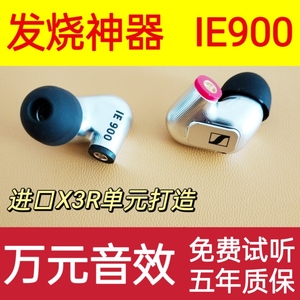 森海IE900diy入耳式X3R单元高端定制高保真HIFI发烧级有线耳机