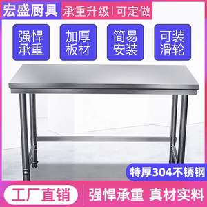 304不锈钢工作台厨房专用一层操作台打荷桌子多功能灶台架炒菜桌