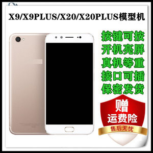 X-IT适用于VIVO X9 X9PLUS X20 X20PLUS手机模型 可亮屏仿真上交模型机