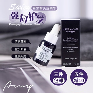 吃货AMY丨罕见价值106~Sisley希思黎赋活强韧护生发精华4.5ml中样