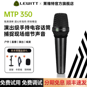 莱维特MTP350手持电容麦克风专业有线话筒直播声卡专用演出设备