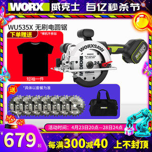 威克士锂电锯WU535X无刷电圆锯木工专用充电手提锯6寸电动工具