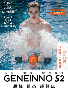 GENEINNO S2吉影手持水下推进器水中飞行器 游泳潜水助推机器人