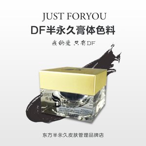 德国进口df色膏线条眉根状眉手工色料纹绣用品新品颜色自然留色好 阿里巴巴找货神器 德国进口df色膏线条眉根状眉手工色料纹绣用品新品颜色自然留色好 阿里巴巴找货神器