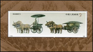 1990年 T151M 秦始皇铜车马邮票小型张