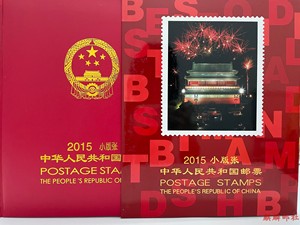 2015年小版张邮票年册（北方册） 13全 全新正品
