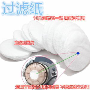 防尘过滤纸白色圆形9CM搭配日本重松面具U2K滤芯使用带纱布薄款
