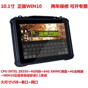 4G全网通10寸正版Windows系统三防工业平板电脑串口网口RJ45 防爆