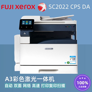 富士施乐SC2022CPSDA复印机 A3彩色激光自动双面网络打印扫描一体