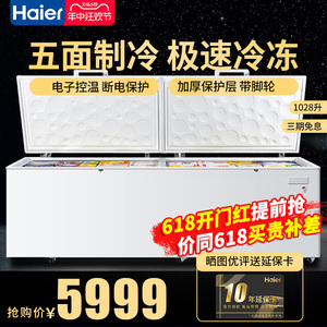 Haier/海尔 BC/BD-1028T 海尔冰柜商用大容量 冷藏冷冻保鲜 冷柜