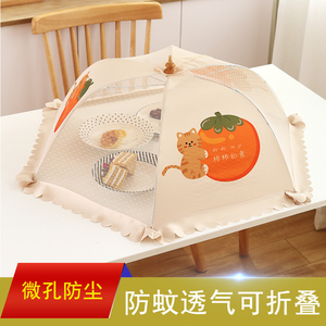 饭菜罩子盖菜罩可折叠餐桌罩食物防苍蝇饭罩神器家用防尘罩伞夏季