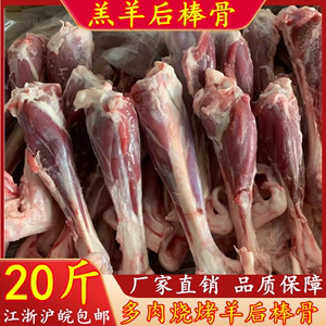 羊后腱新鲜冷冻羊后腿羊后棒20斤羊小腿内蒙清真食品羊棒骨羊肉