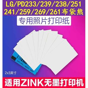 适用LG口袋打印机PD238/261/269/239/251专用相纸ZINK纸尾货处理