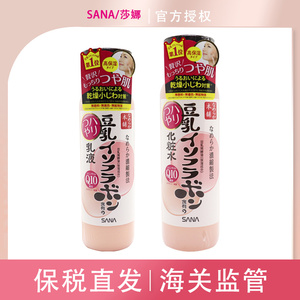 保税区日本SANA莎娜豆乳异黄酮Q10 化妆水/乳液 弹力光泽补水保湿
