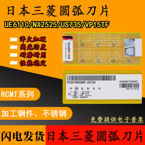 日本三菱圆弧数控刀片RCMT0602MO RCMT0803MO NX2525 US735UE6110