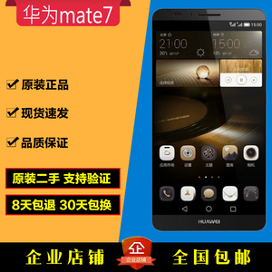 二手Huawei/华为 Mate7高配版标准版 移动联通双4G电信4G大屏手机