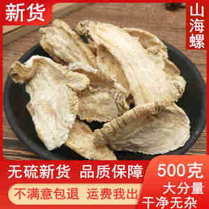 山海螺 天然 纯新货 500g克包邮野生中药材羊乳根四叶参新鲜干货