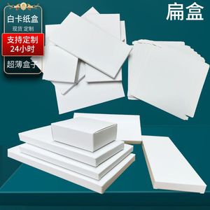 超薄盒10-18mm包装盒小白盒淋浴现货白卡纸盒袜子扁盒印刷双插盒