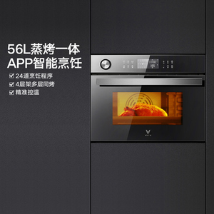 云米56L蒸烤一体机家用嵌入式厨房蒸烤箱蒸汽电烤箱大容量智能APP