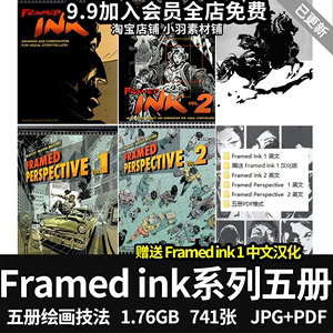 Framed ink1+2 五册系列 影视漫画镜头语言分镜构图 框架透视教程